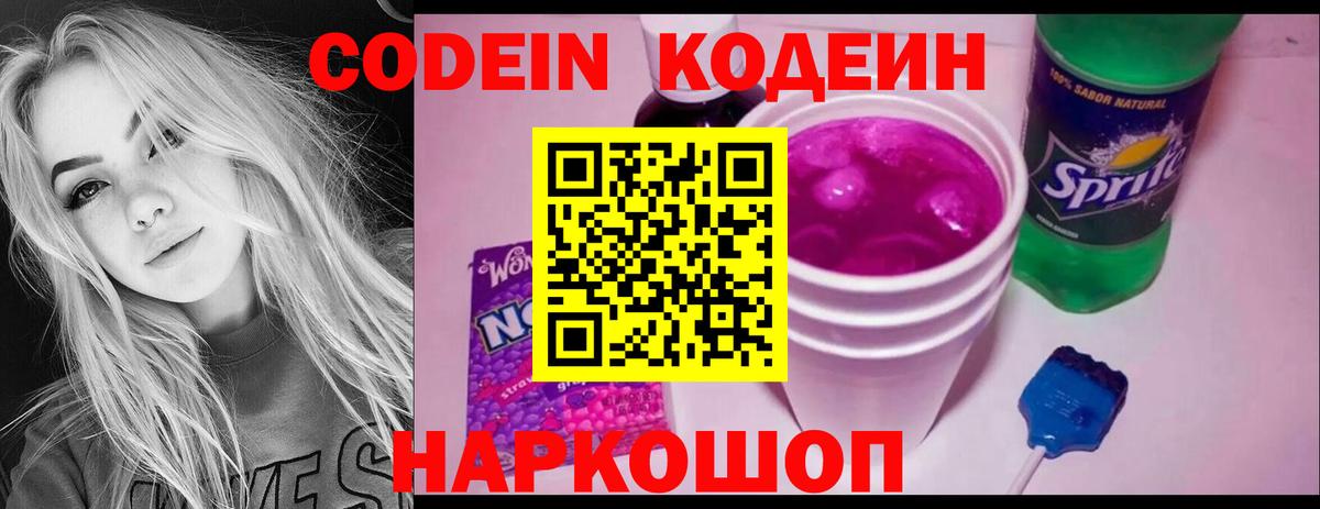 Кодеин Purple Drank  Кодеиновый сироп Lean Purple Drank  Вход с VPN  Лесозаводск 