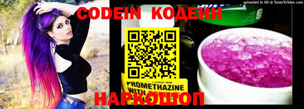 Кодеин Purple Drank Лесозаводск