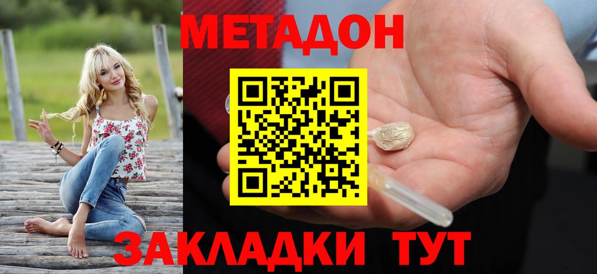 Лесозаводск  МЕТАДОН methadone  кракен   Вход с VPN 