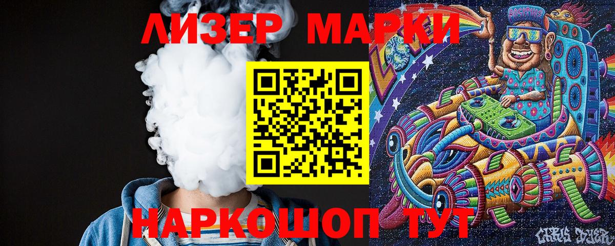 Лесозаводск  Наркотические марки 1500мкг  Марки 25I-NBOMe  Наркотические марки 1500мкг  Вход с VPN 