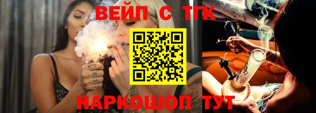 ТГК вейп с тгк  Дистиллят ТГК гашишное масло  Лесозаводск  продажа наркотиков  Вход с VPN 